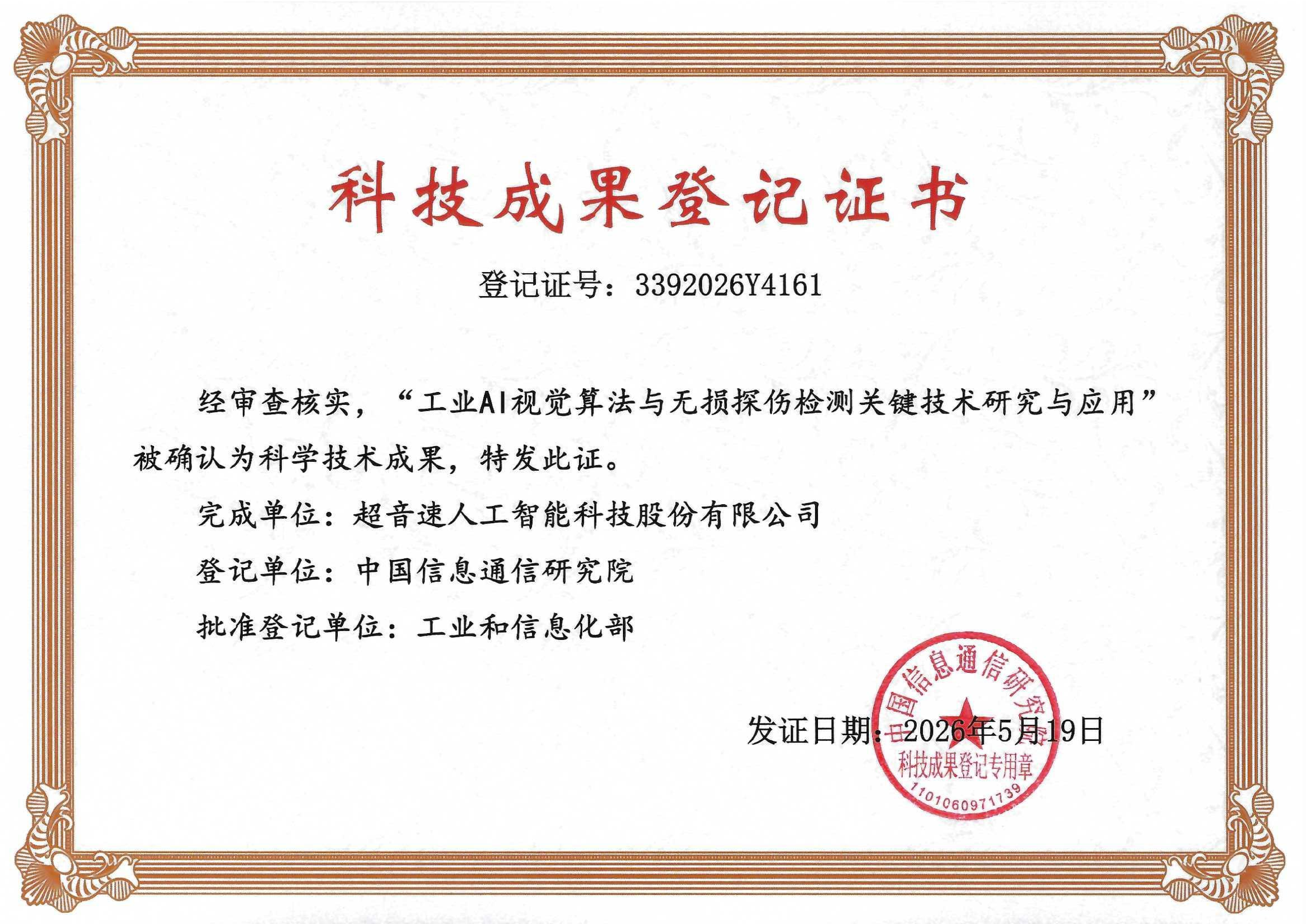 科技成果登记证书_01.png